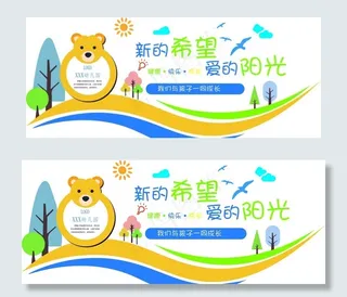 幼儿园形象墙图片
