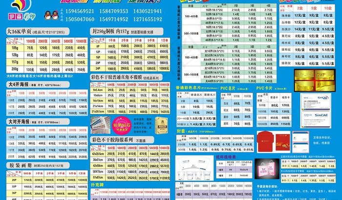 蓝色背景报价图片cdr矢量模版下载