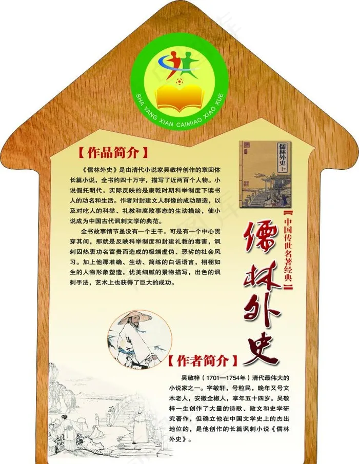 国学经典儒林外史图片(210X297)cdr矢量模版下载