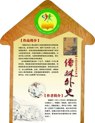 国学经典儒林外史图片