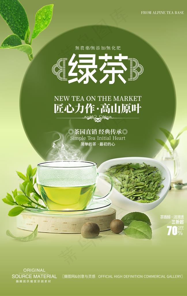 茶叶海报 新茶上市 创意海报图片(3534X5315(DPI:300))psd模版下载