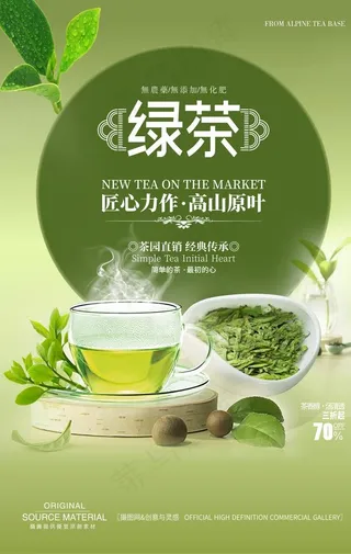 茶叶海报 新茶上市 创意海报图片