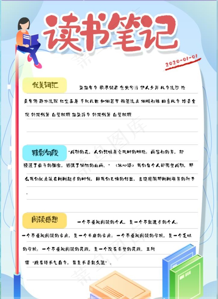 读书笔记图片psd模版下载