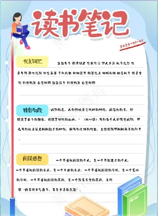 读书笔记图片