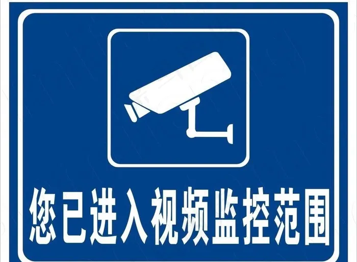 监控标志图片cdr矢量模版下载