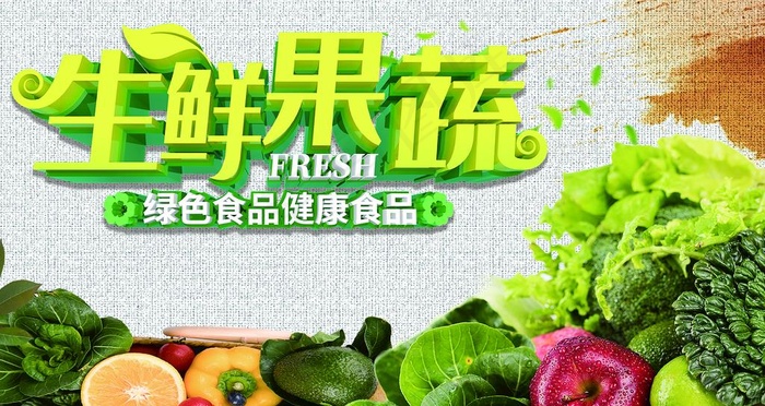 生鲜果蔬图片(4724X2658(DPI:150))psd模版下载