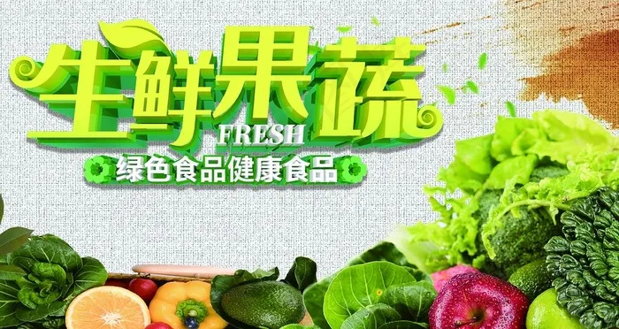 生鲜果蔬图片(4724X2658(DPI:150))psd模版下载