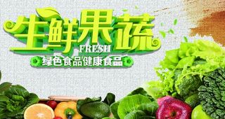 生鲜果蔬图片
