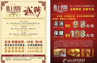 足浴休闲会所招聘宣传单图片