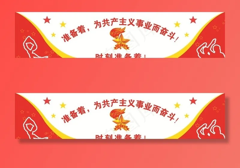 少先队员图片cdr矢量模版下载