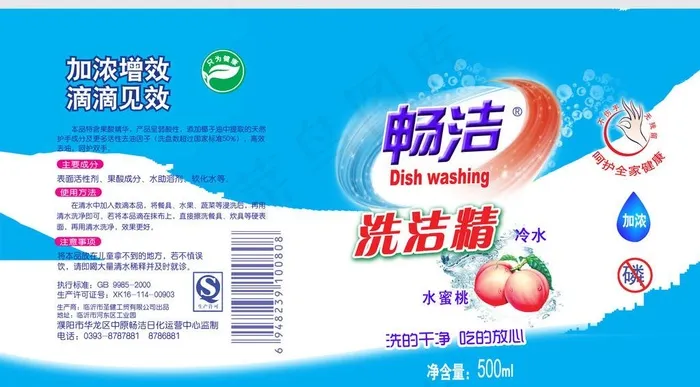 洗洁精图片(2427X1417(DPI:300))psd模版下载