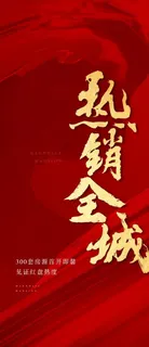 热销图片