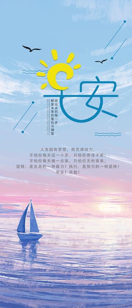 早安图片psd模版下载