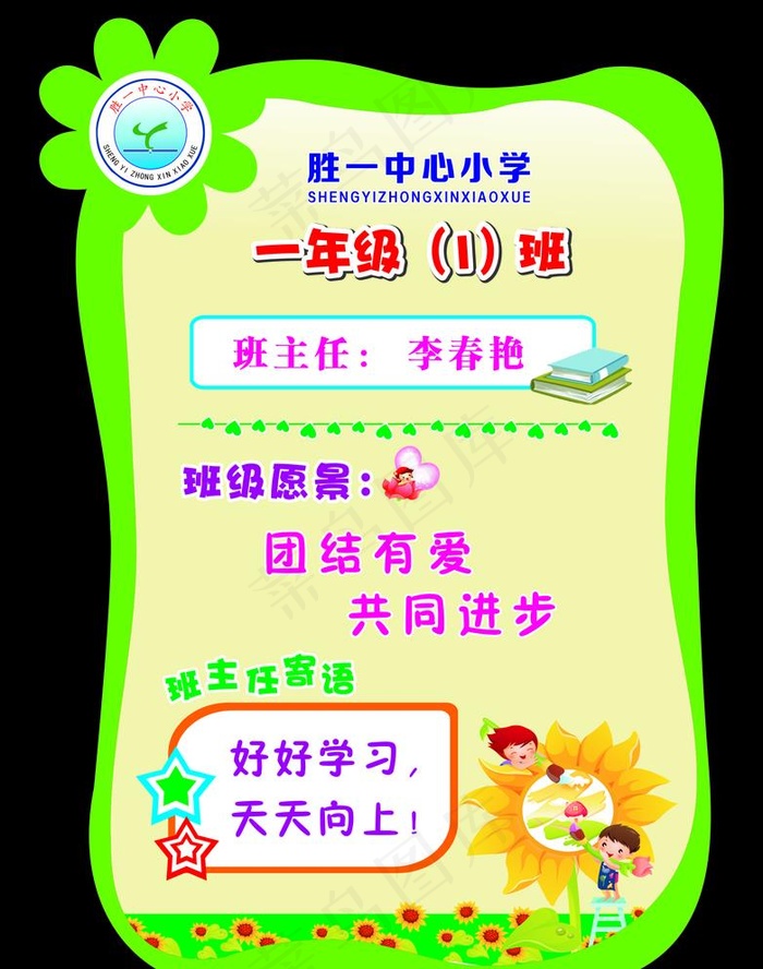 校园班级牌图片cdr矢量模版下载