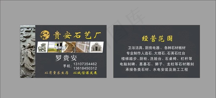 贵安石艺厂名片图片cdr矢量模版下载
