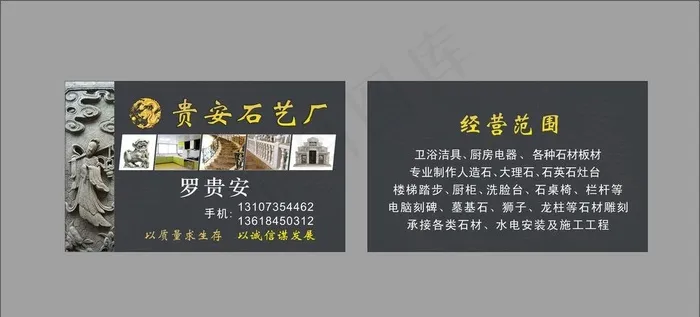 贵安石艺厂名片图片cdr矢量模版下载