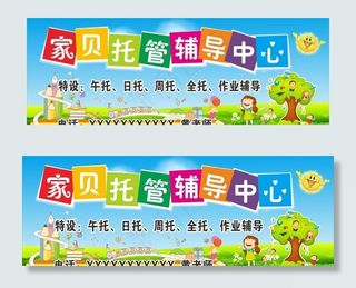 托管辅导中心图片