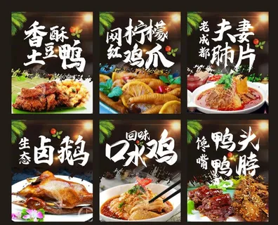 高档黑色海报 凉菜图片