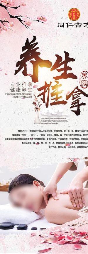 养生推拿图片
