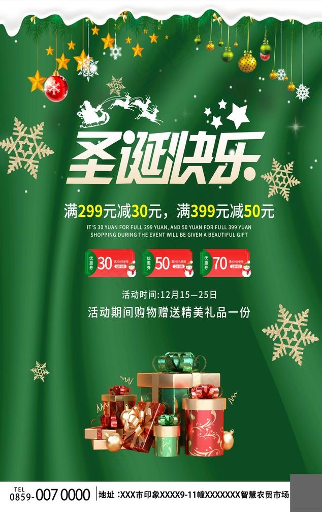 圣诞海报图片(3071X4724(DPI:150))psd模版下载