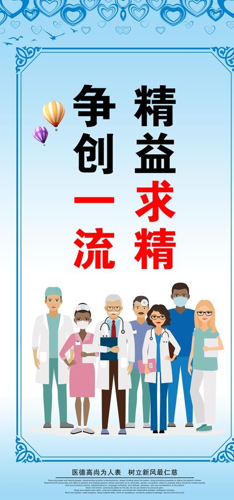 医院标语图片