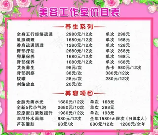 美容美发价目表图片