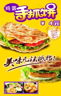 手抓饼图片