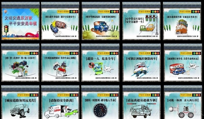 交通安全宣传 围挡图片(210X297)cdr矢量模版下载