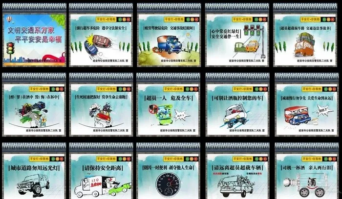 交通安全宣传 围挡图片(210X297)cdr矢量模版下载