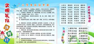 文明礼仪伴我行图片