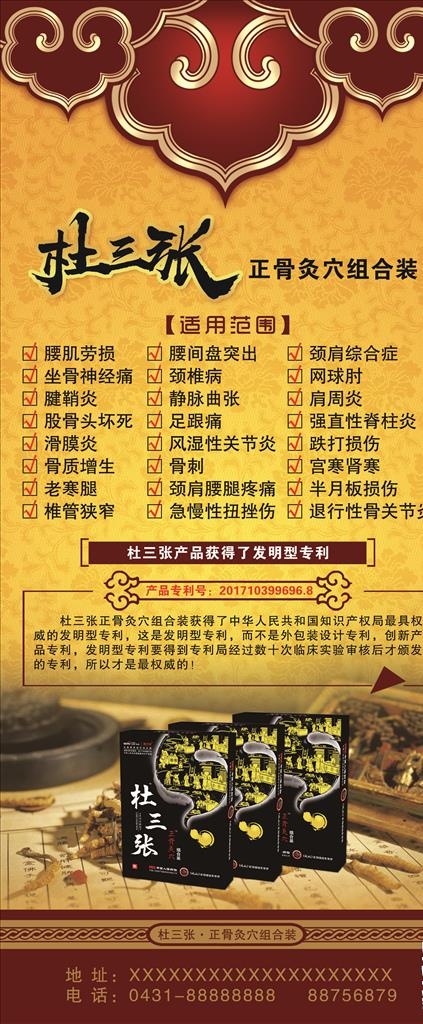 黑膏药x展架图片(3150X7087(DPI:100))psd模版下载