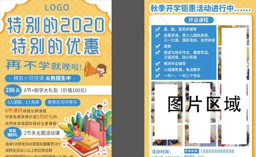 教育秋季招生彩页宣传单图片