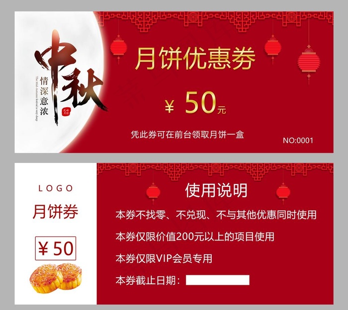 中秋月饼优惠券图片psd模版下载