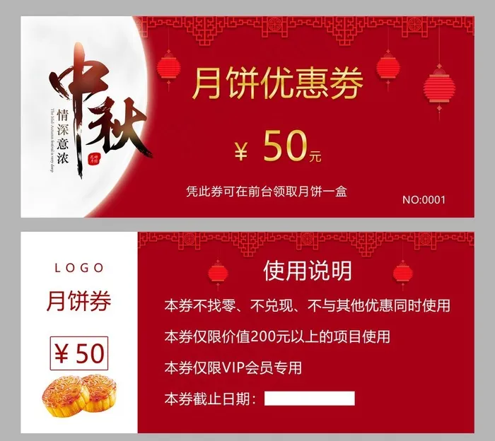 中秋月饼优惠券图片psd模版下载