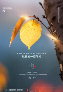 秋分图片 秋分图片