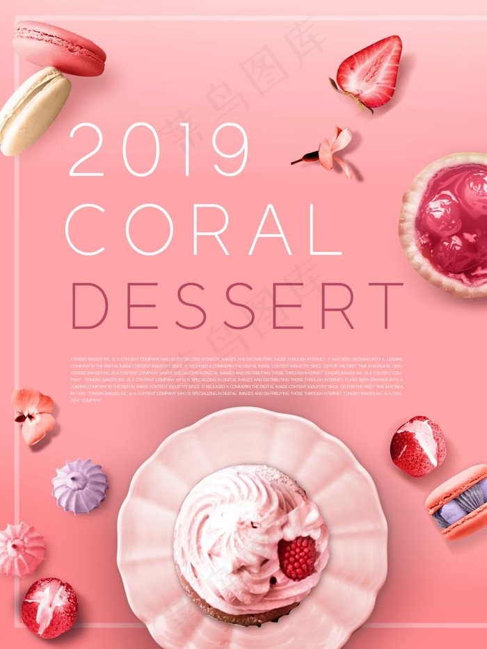 粉嫩甜品宣传海报图片