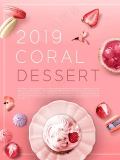 粉嫩甜品宣传海报图片