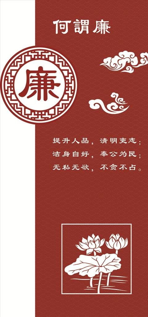 仁义礼智信  廉政文化  祥云图片