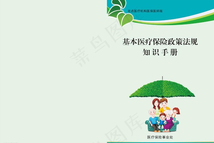医保  医疗手册封面图片