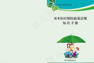 医保  医疗手册封面图片
