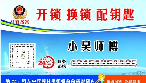 开锁 换锁  配钥匙 名片图片