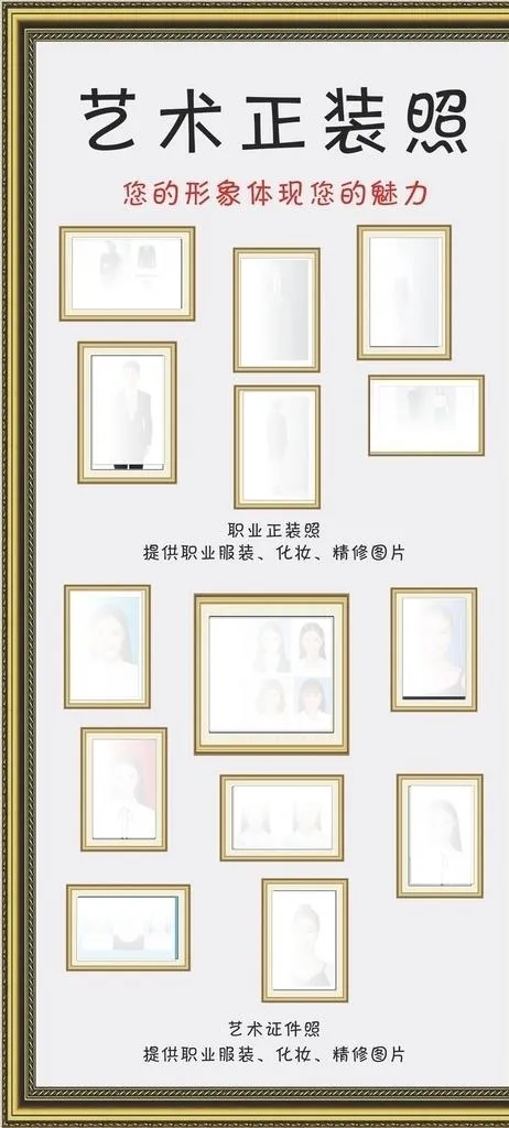 艺术照图片cdr矢量模版下载