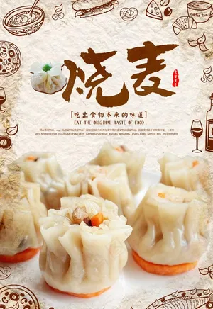 烧麦图片