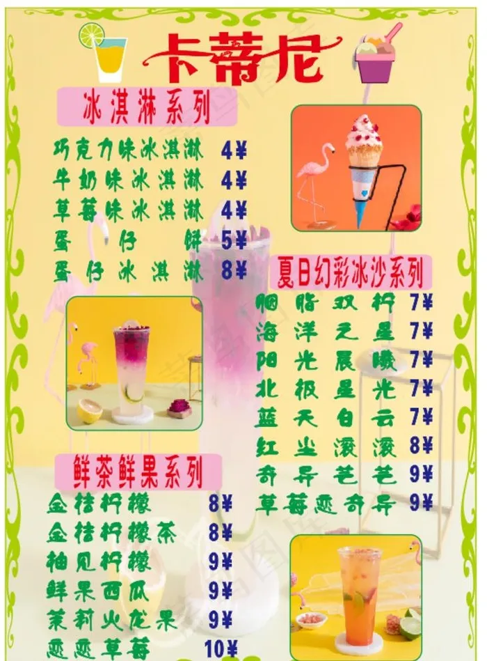 水吧菜单图片cdr矢量模版下载