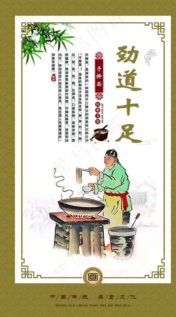 手擀面海报图片