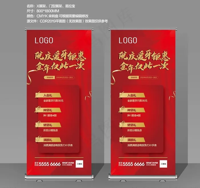 X展架门型展架20200627图片cdr矢量模版下载