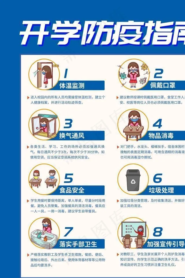 开学防疫海报图片psd模版下载