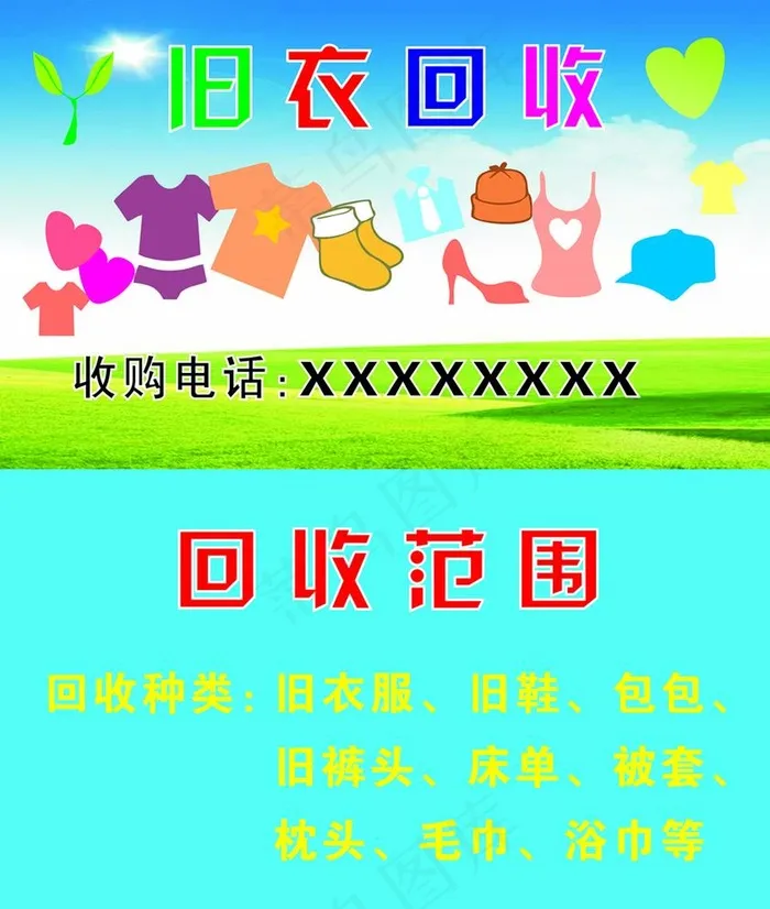 旧衣回收名片图片cdr矢量模版下载