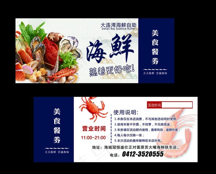 海鲜自动代金券美食券优惠券图片