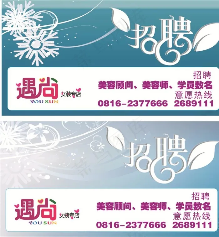 招聘美妆美发美容花朵图片cdr矢量模版下载
